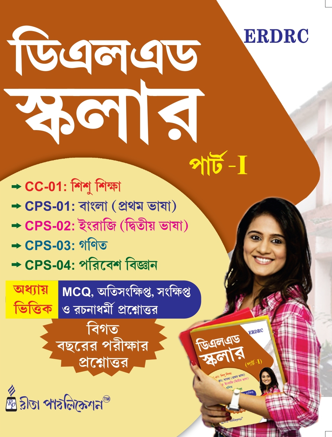 DElEd Scholar Part I  Bengali Version 1st Year Rita Publication 2023